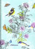 Summer Songbirds Address Book (Address book)