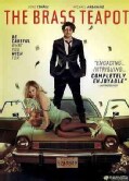 The Brass Teapot (DVD)