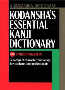 Kodansha's Essential Kanji Dictionary: A Compact Character Dictionary for Students and Professionals (Paperback)