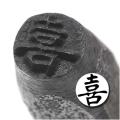 Chinese Happiness 6mm Punch Stamp for Metal
