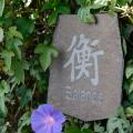 Volcanic Slate 'Balance' Symbol Engraved Stone (Indonesia)