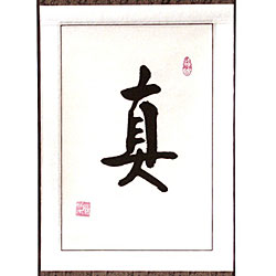 Chinese 'Truth' Symbol Wall Art Scroll Painting