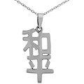 Sterling Silver Peace Chinese Character Necklace