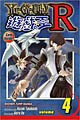 Yu-gi-oh! R 4 (Paperback)