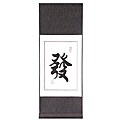 'Chinese Symbol of Promise' Wall Art Scroll Painting (China)
