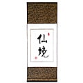 'Chinese Symbol of Paradise' Wall Art Scroll Painting (China)