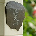 Volcanic Slate 'Love' Symbol Engraved Stone (Indonesia)