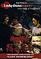 Lady Snowblood: Love Song of Vengeance (DVD)