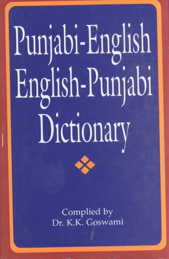 Punjabi-English/English-Punjabi Dictionary (Paperback)