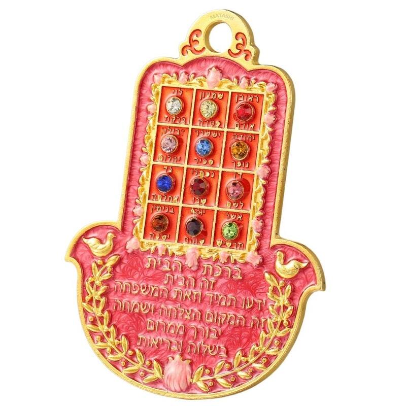 Matashi Judaica Hamsa Shaped Home Blessing Hanging Wall Ornament w/ Matashi Crystals - Choose English or Hebrew