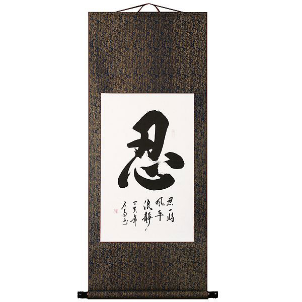 Chinese Symbol of Patience Wall Scroll Painting  