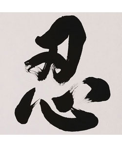 Chinese Symbol of Patience Wall Scroll Painting  