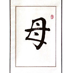 Chinese 'Mother' Symbol Wall Art Scroll Painting - Bed Bath & Beyond ...