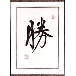 Chinese 'Victory' Symbol Wall Art Scroll Painting - Bed Bath & Beyond ...