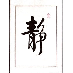 serenity symbol chinese