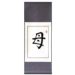 Chinese 'Mother' Symbol Wall Art Scroll Painting - Bed Bath & Beyond ...