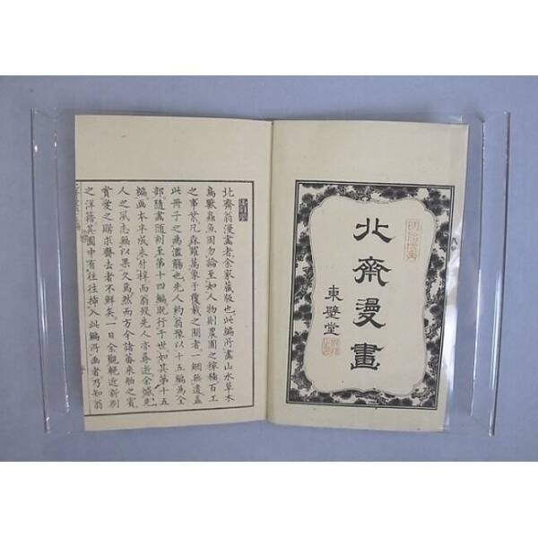 Transmitting The Spirit Revealing The Form Of Things Hokusai