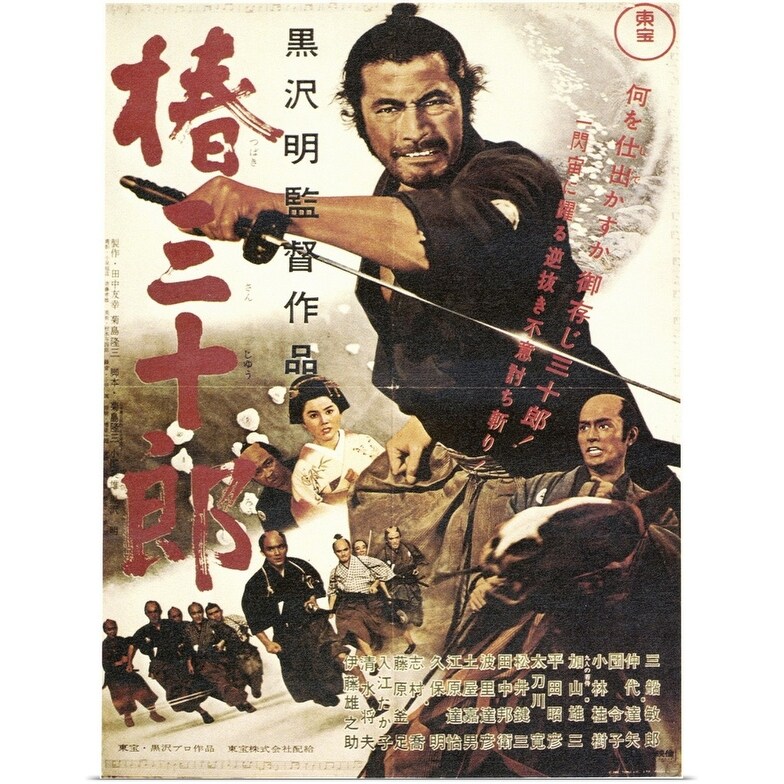 Sanjuro 1962 Poster Print Overstock 24128504