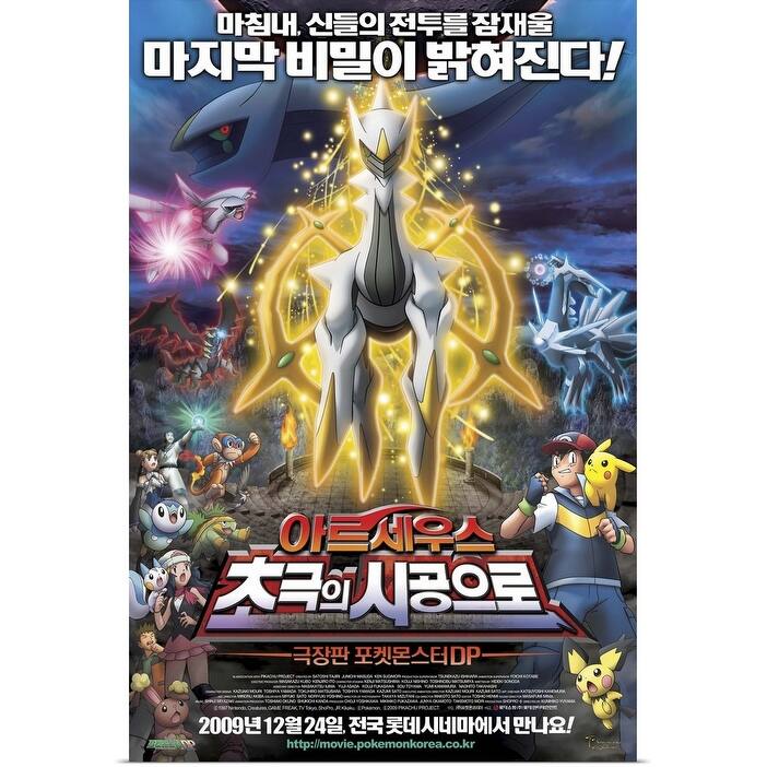 "Pokemon Arceus and the Jewel of Life (2009)" Poster Print - Multi