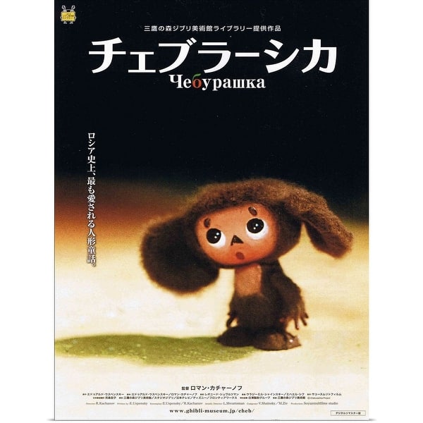Cheburashka 1972 Poster Print Overstock
