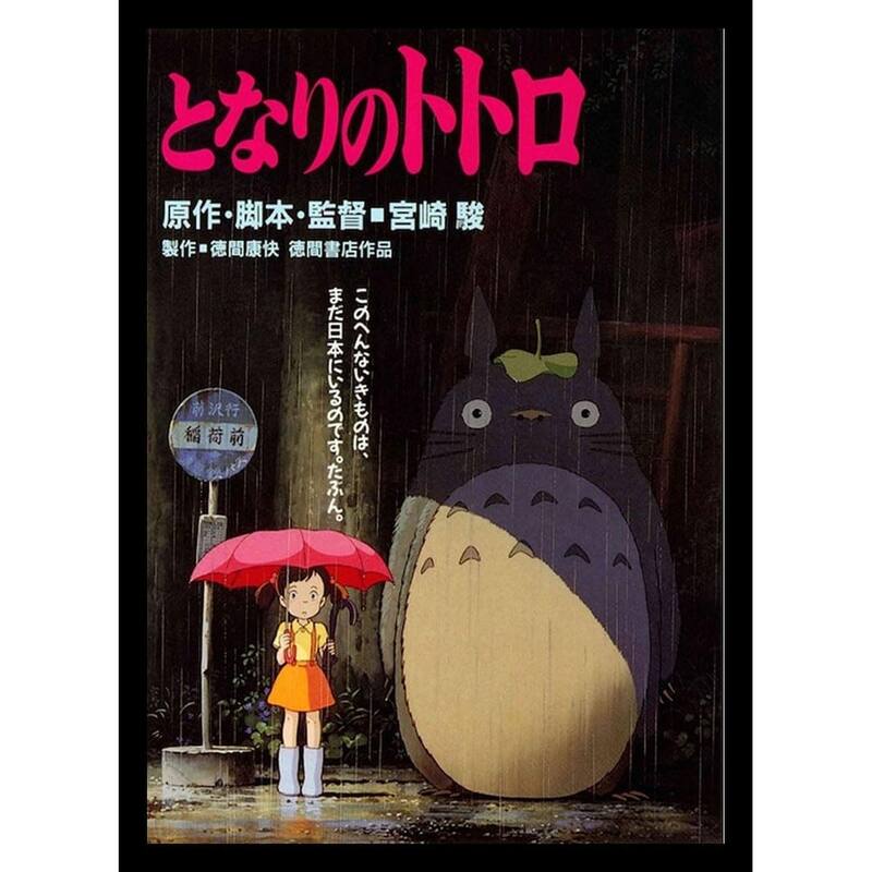 My Neighbor Totoro - Buss Stop Framed Poster - 24 x 36 Inch