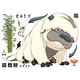 preview thumbnail 1 of 6, Avatar Appa Giant Peel and Stick Wall Decals by RoomMates