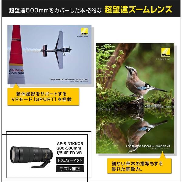 Nikon Af S Nikkor 0 500mm F 5 6e Ed Vr Lens For Nikon Dslr Digital Overstock Nikon Af S Nikkor 0 500mm F 5 6e Ed Vr Lens For Nikon Dslr Digital Overstock